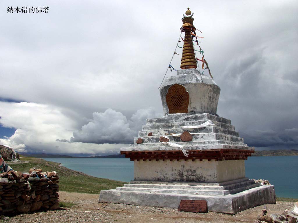西藏圖片：納木錯的佛塔