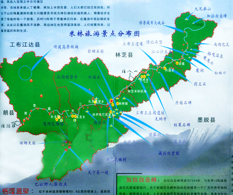 米林旅遊地圖