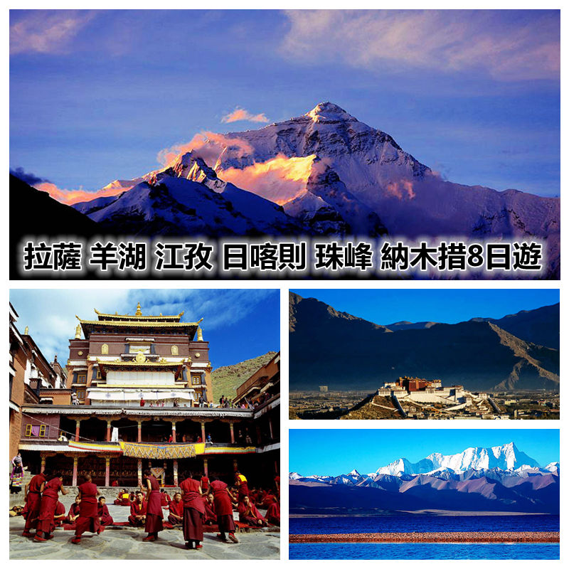 西藏旅遊團  特色推薦